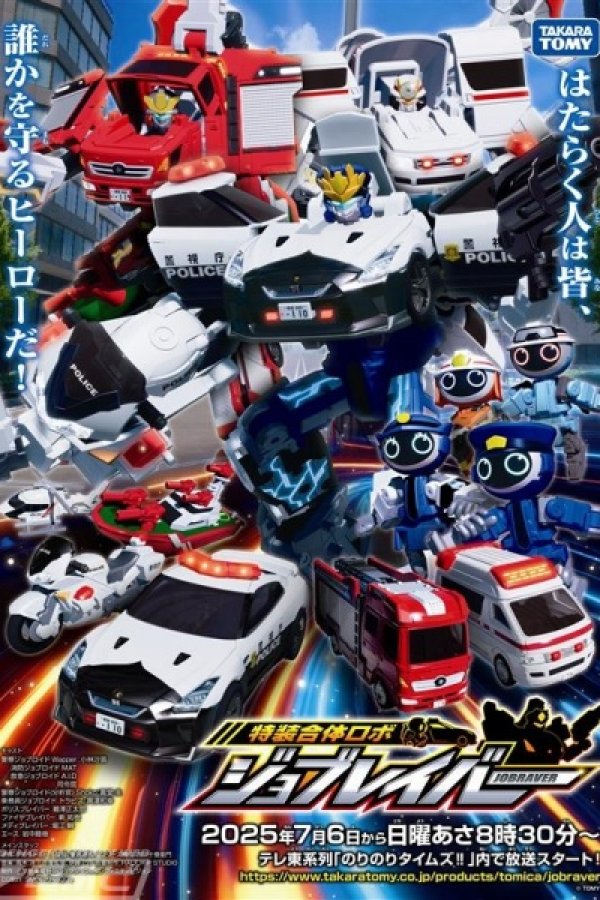 Tomica Heroes Jobraver: Tokusou Gattai Robo (TV)