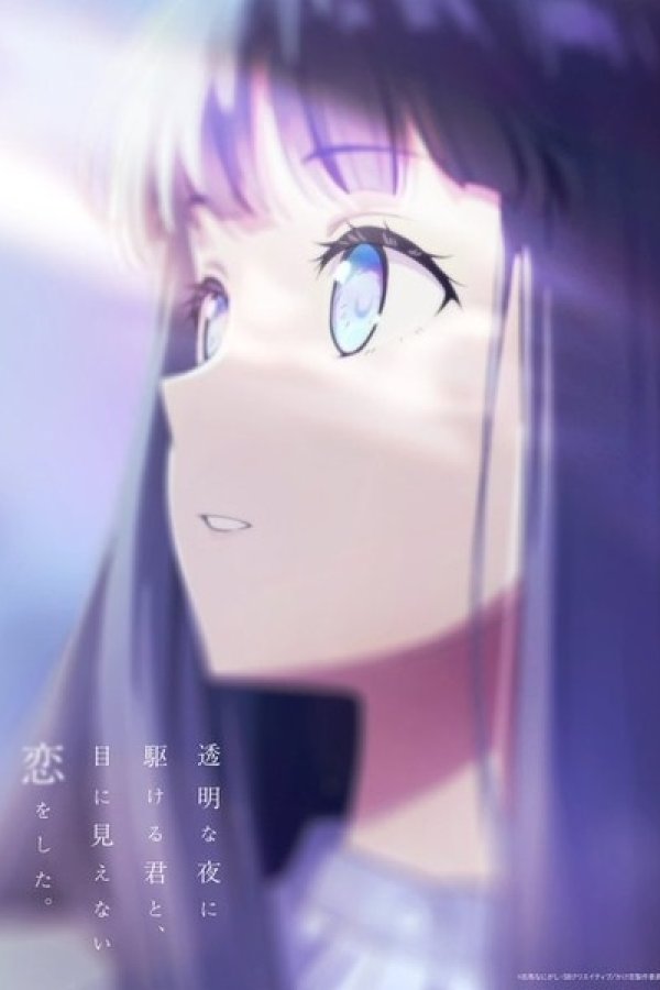 Toumei na Yoru ni Kakeru Kimi to, Me ni Mienai Koi wo Shita.