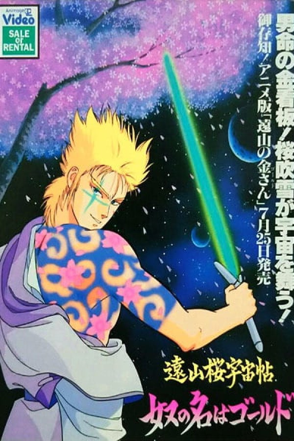 Touyama Sakura Uchuu Chou: Yatsu no Na wa Gold
