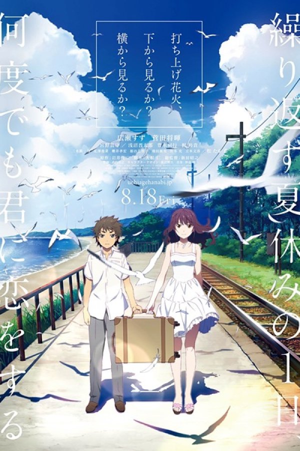 Uchiage Hanabi, Shita kara Miru ka? Yoko kara Miru ka?