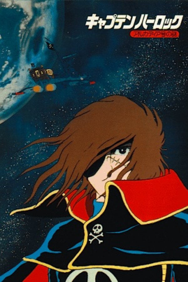 Uchuu Kaizoku Captain Herlock: Arcadia-gou no Nazo