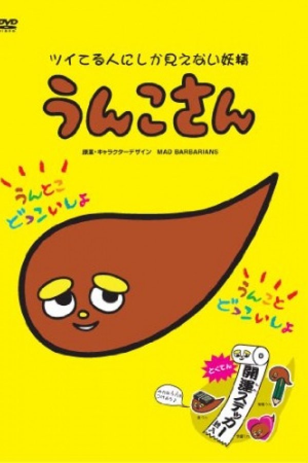 Unko-san: Tsuiteru Hito ni Shika Mienai Yousei