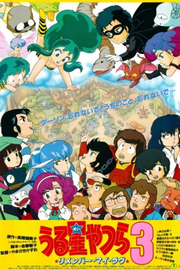 Urusei Yatsura Movie 3: Remember My Love