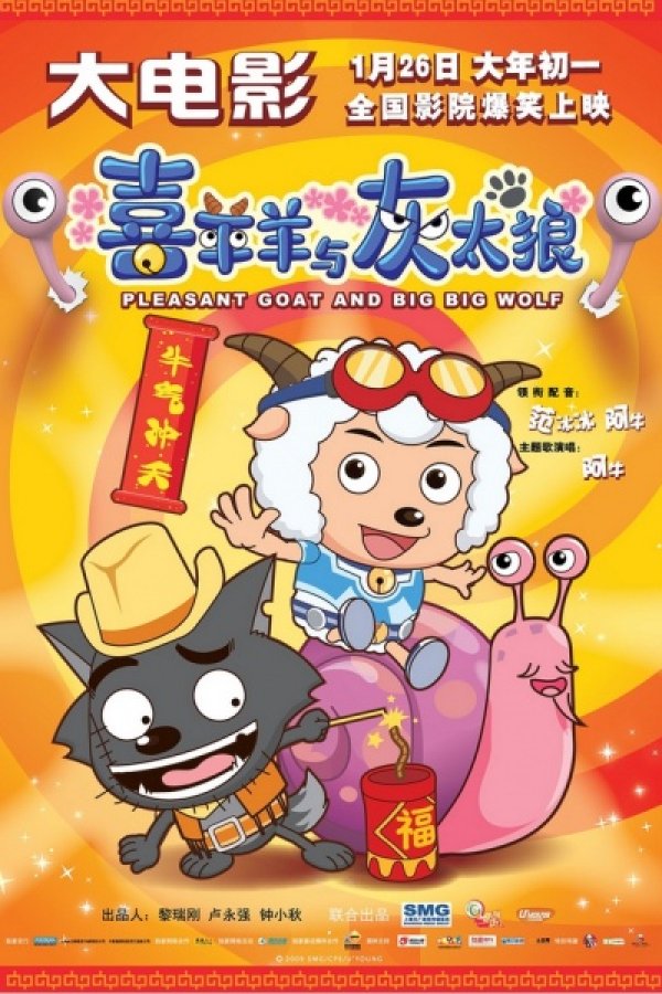 Xi Yangyang Yu Hui Tailang: Niu Qi Chong Tian