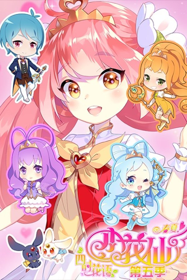 Xiao Hua Xian 5th Season: Si Shi Huayu - Chun Xia