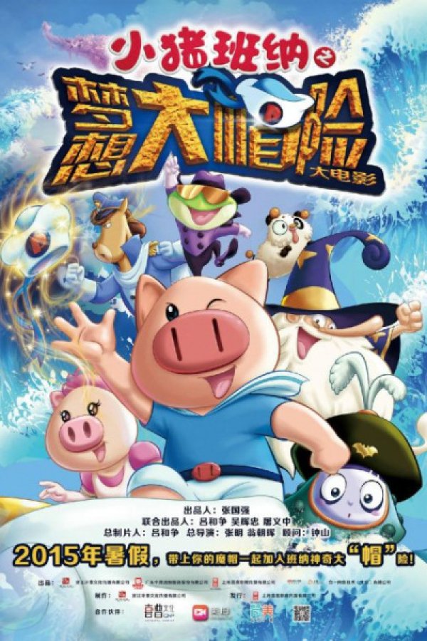 Xiao Zhu Banna Da Dianying: Mengxiang Da "Mao" Xian