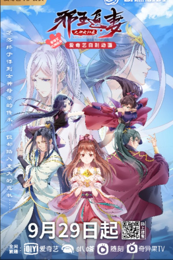 Xie Wang Zhui Qi 3: Shen Nu Guilai