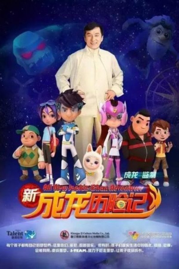 Xin Chenglong Lixian Ji: Mengjing Shouhu Zhe