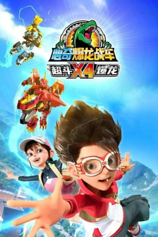 Xin Qi Bao Long Zhan Che X4: Chao Dou Bao Long