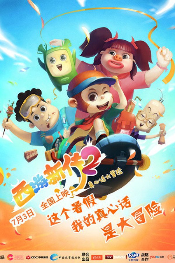 Xiyou Chaoji Fen 2: Zhenxin Hua Da Maoxian