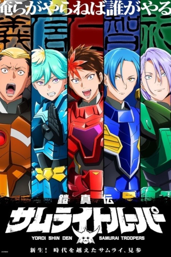 Yoroi Shin Den Samurai Troopers Part 2