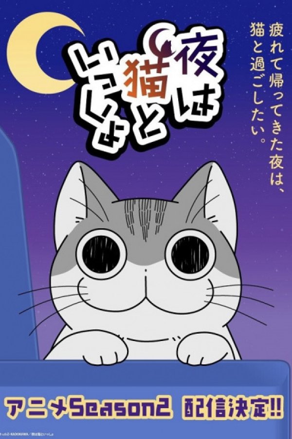 Yoru wa Neko to Issho Season 2