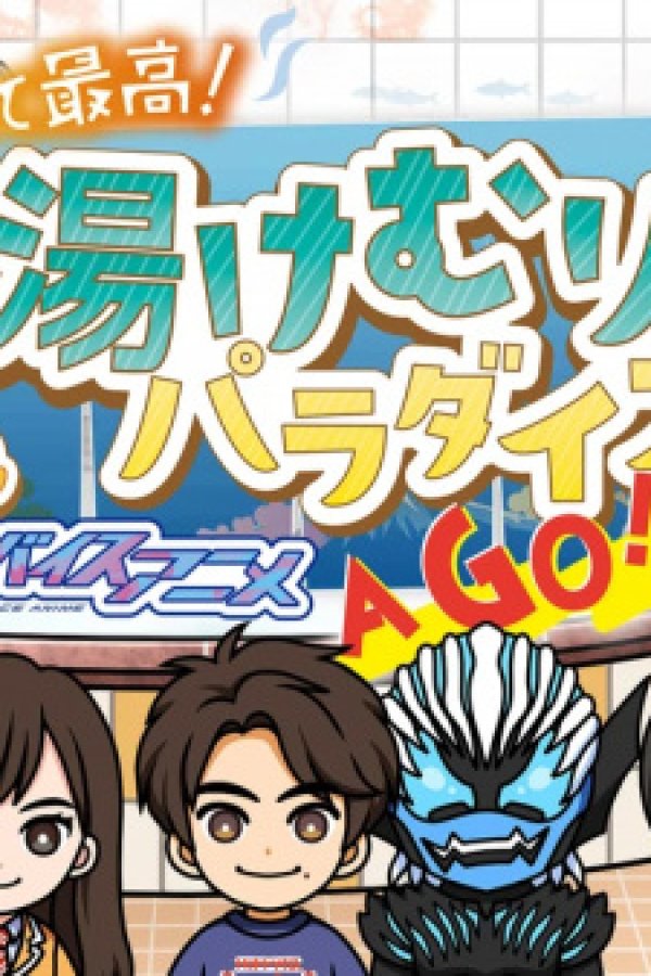Yudatte Saikou! Revice Anime Yukemuri Paradise A Go! Go!
