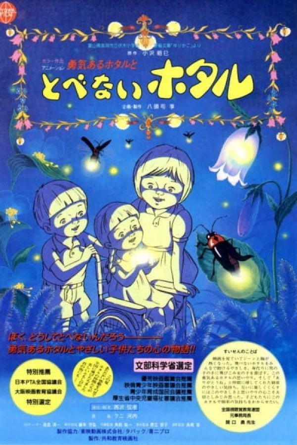 Yuuki Aru Hotaru to Tobe Nai Hotaru