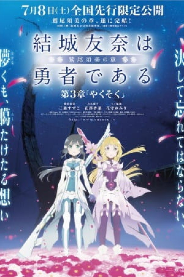 Yuuki Yuuna wa Yuusha de Aru: Washio Sumi no Shou 3 - Yakusoku