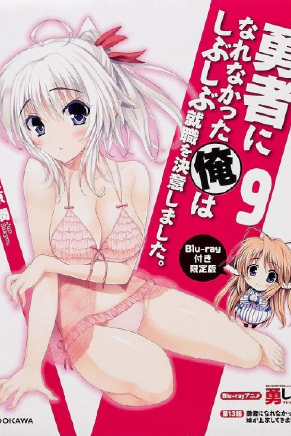 Yuusha ni Narenakatta Ore wa Shibushibu Shuushoku wo Ketsui Shimashita. OVA