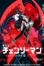 Chainsaw Man Movie: Reze-hen