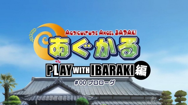 Agukaru: Play with Ibaraki-hen Episode 0