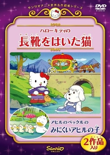Ahiru no Pekkle no Minikui Ahiru no Ko