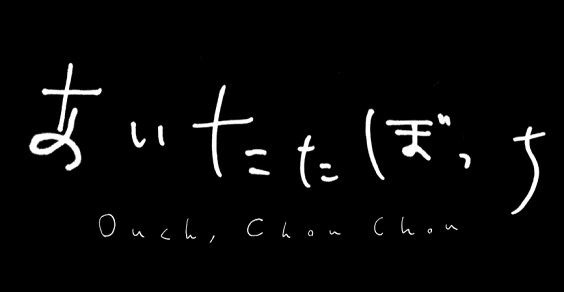 Nonton Aitata Bocchi Sub Indo