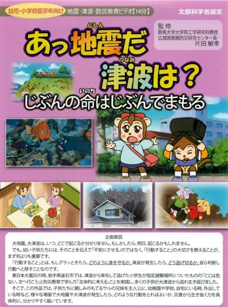 Nonton Ajjishin da Tsunami wa? Jibun no Inochi wa Jibun de Mamoru Sub Indo