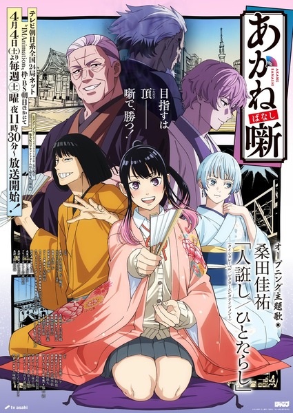 Nonton Akane-banashi Sub Indo