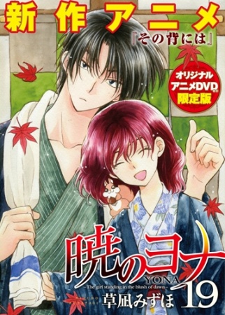Nonton Akatsuki no Yona OVA Sub Indo