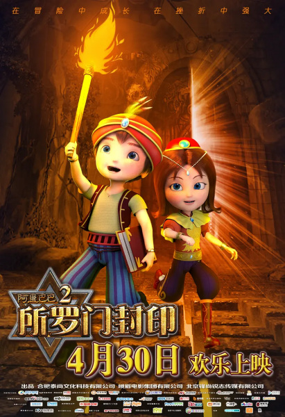 Nonton Alibaba 2: Solomon Fengyin Sub Indo