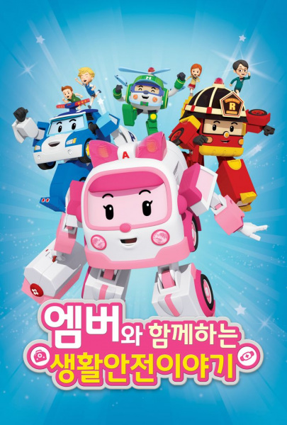 Nonton Amber wa Hamkkehaneun Saenghwalanjeon Iyagi Sub Indo