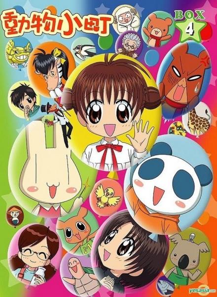Animal Yokochou