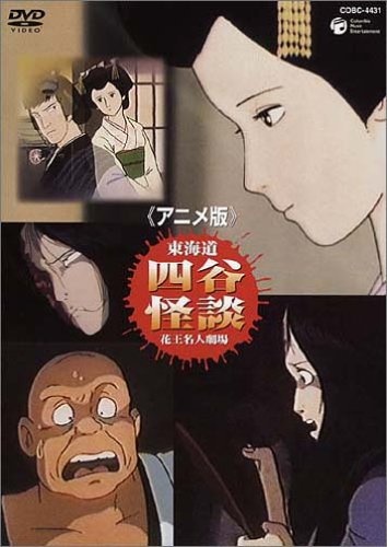 Nonton Anime-ban Toukaidou Yotsuya Kaidan Sub Indo