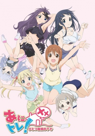 Nonton Anitore! XX: Hitotsu Yane no Shita de Sub Indo