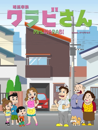 Nonton Ankoku Kazoku Warabi-san Sub Indo