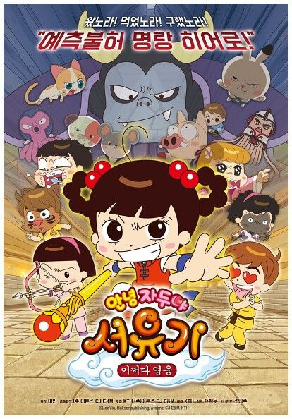 Annyeong Jadoo: Seoyugi Eojjeoda Yeong-ung