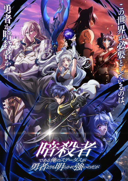 Nonton Ansatsusha de Aru Ore no Status ga Yuusha yori mo Akiraka ni Tsuyoi no da ga Sub Indo