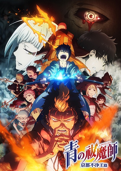 Nonton Ao no Exorcist: Kyoto Fujouou-hen Sub Indo
