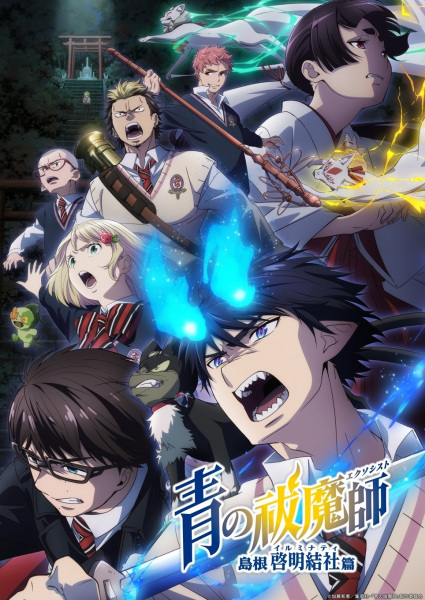 Nonton Ao no Exorcist: Shimane Illuminati-hen Sub Indo