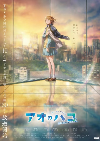 Ao no Hako Season 2