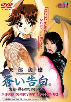 Aoi Kokuhaku