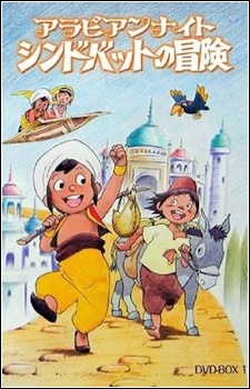 Arabian Night: Sindbad no Bouken
