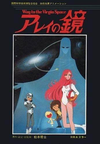 Nonton Arei no Kagami: Way to the Virgin Space Sub Indo