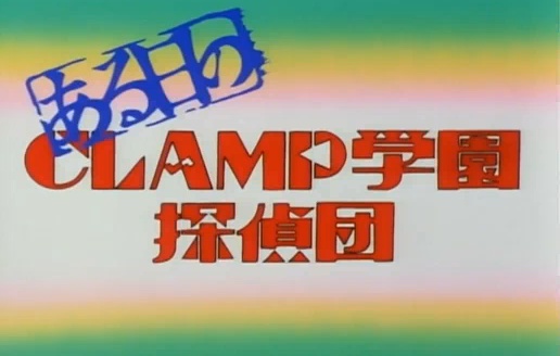 Nonton Aruhi no Clamp Gakuen Tanteidan Sub Indo