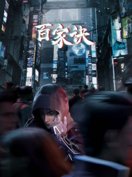 Nonton Bai Jia Jue: Jianghu Gui Shi Lu Sub Indo