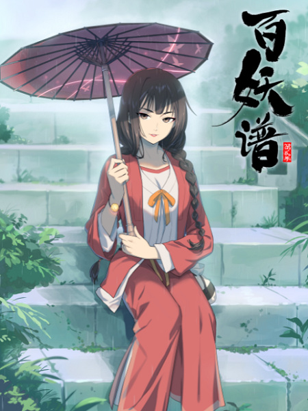 Nonton Bai Yao Pu 2nd Season Sub Indo