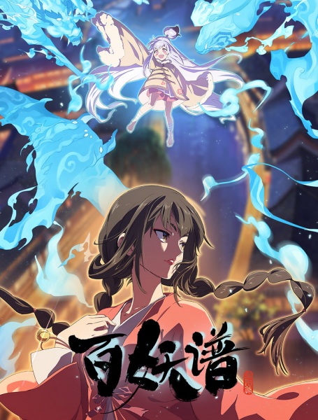 Nonton Bai Yao Pu: Luoyang Pian Sub Indo