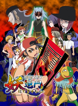 Nonton Bakegyamon Sub Indo