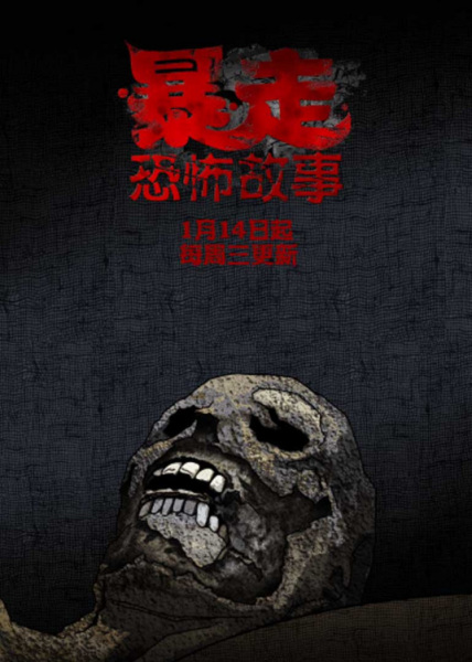 Nonton Baozou Kongbu Gushi 2nd Season Sub Indo
