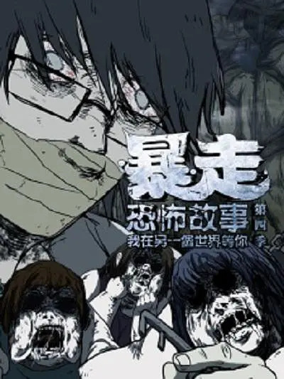 Nonton Baozou Kongbu Gushi 4th Season Sub Indo