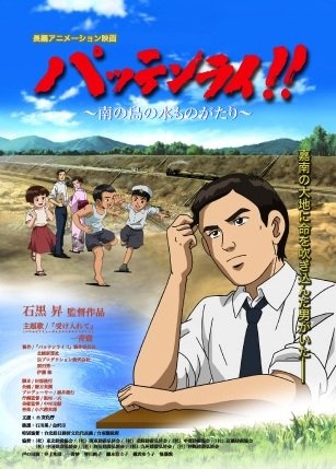 Nonton Batain Lai!! Minami no Shima no Mizu Monogatari Sub Indo