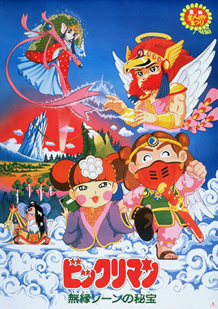 Nonton Bikkuriman: Muen Zone no Hihou Sub Indo